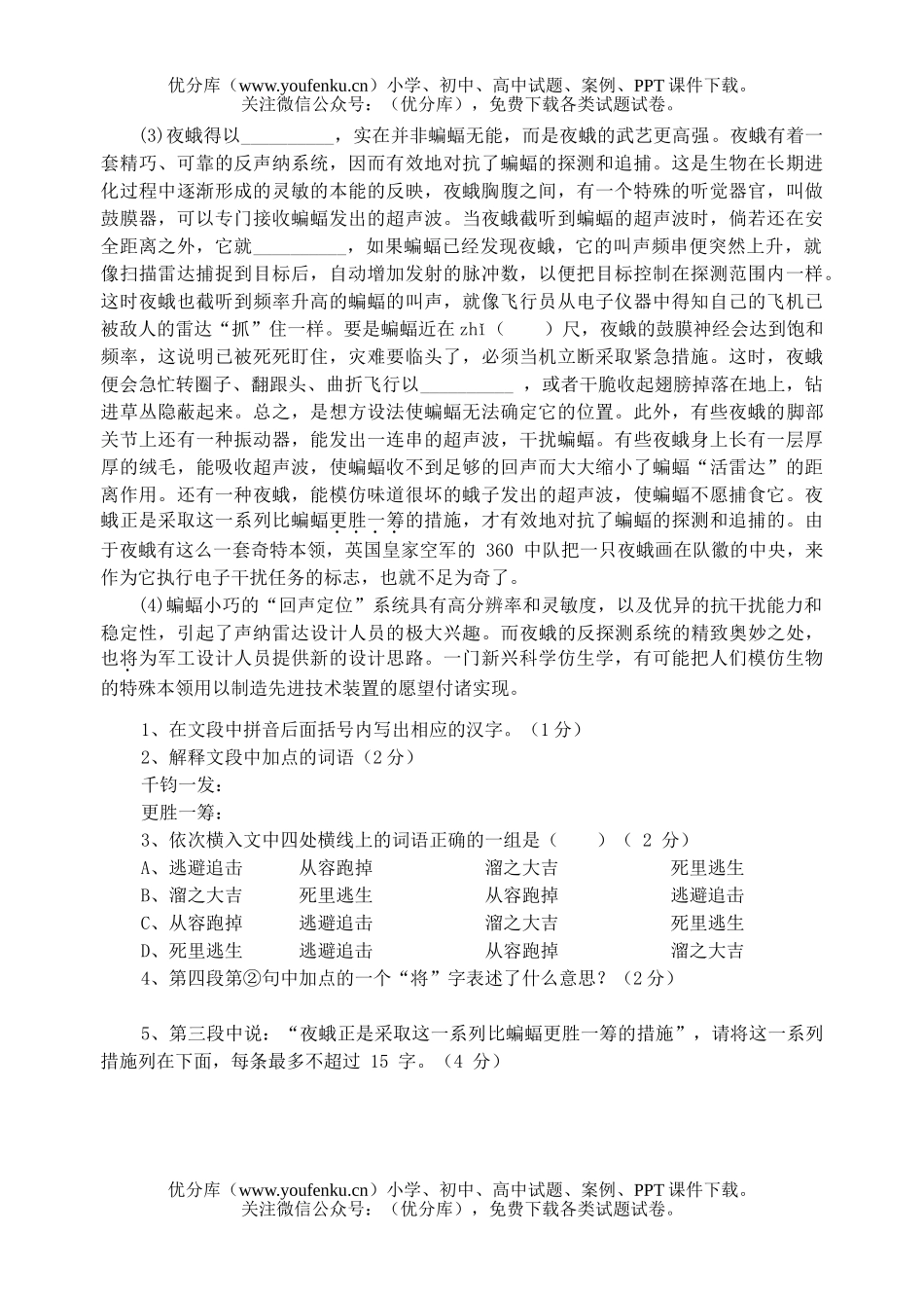 初中七年级语文上期期末教学质量检测题试卷_第3页