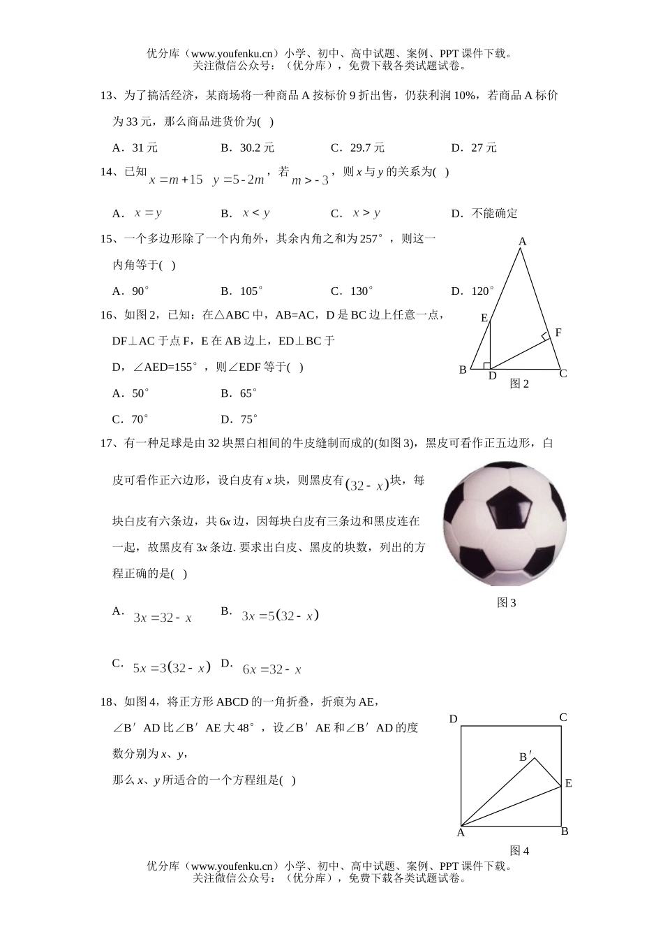 初中七年级数学光明中学华师七下期末能力测及参考答案试卷_第2页