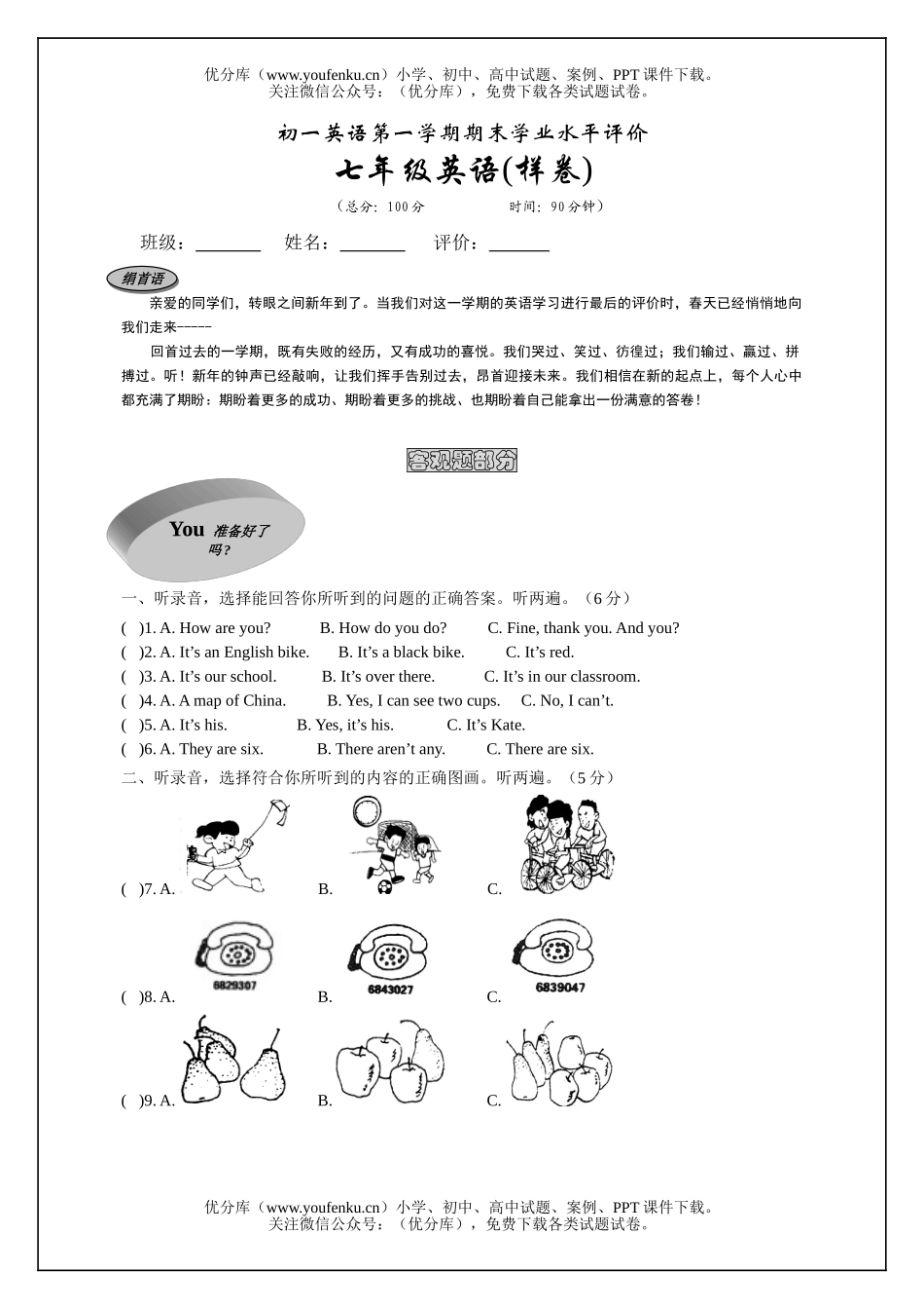 初中七年级英语第一学期期末学业水平评价试卷_第1页