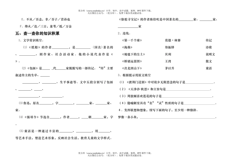 初中七年级语文基础测试卷_第3页