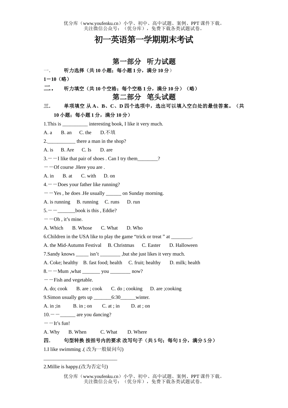 初中七年级英语第一学期期末考试卷_第1页