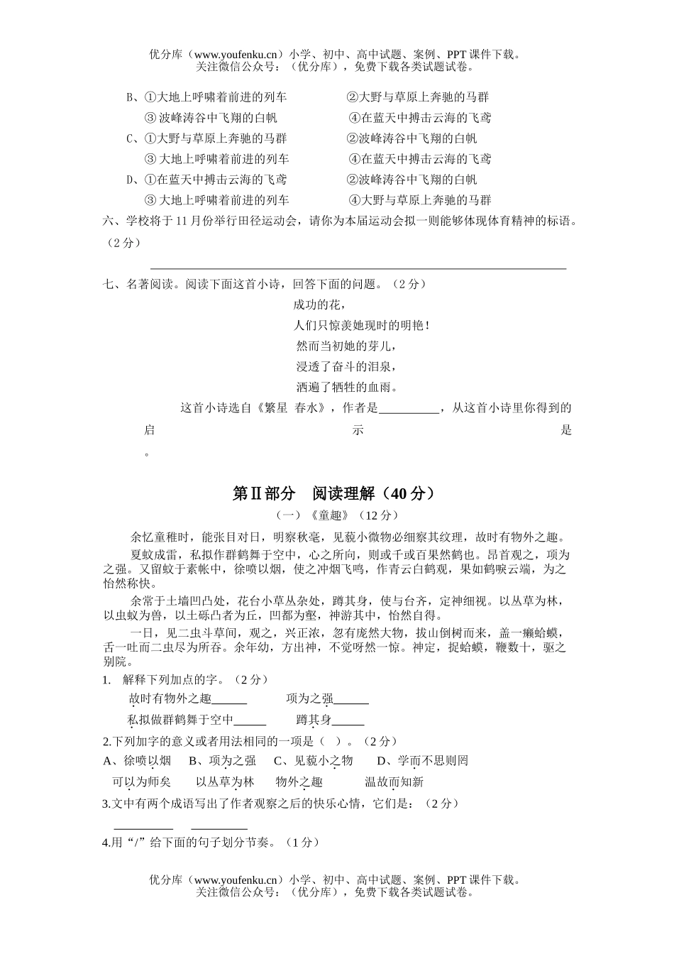 初中七年级语文第一学期期中考试卷_第2页