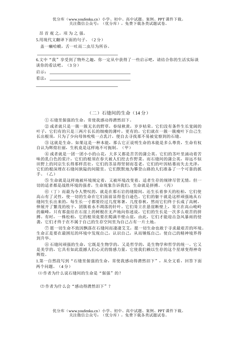 初中七年级语文第一学期期中考试卷_第3页