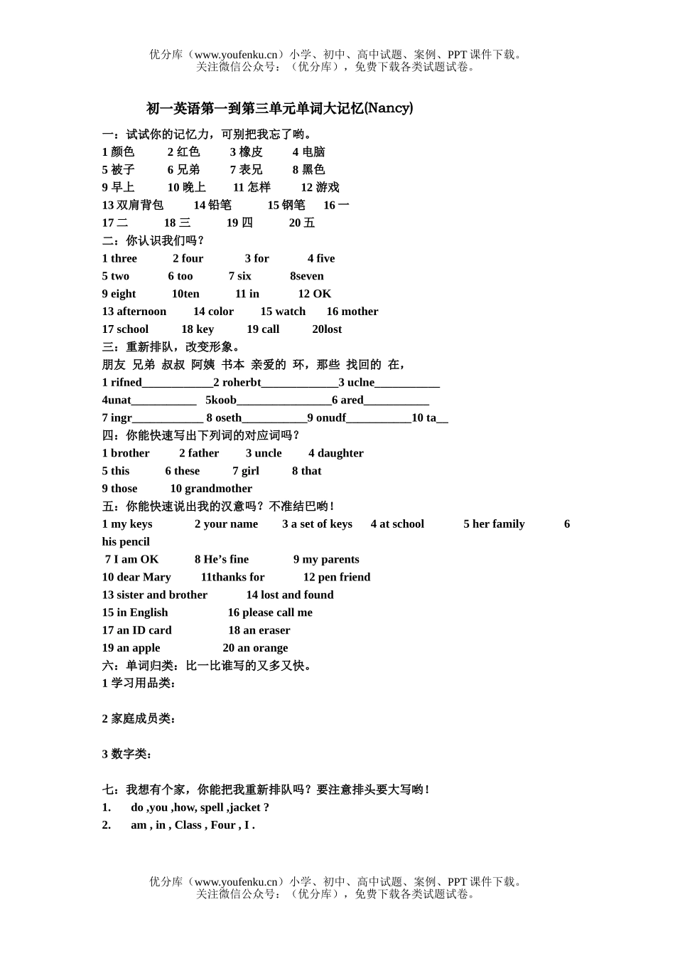 初中七年级英语第一到第三单元单词大记忆(Nancy)试卷_第1页