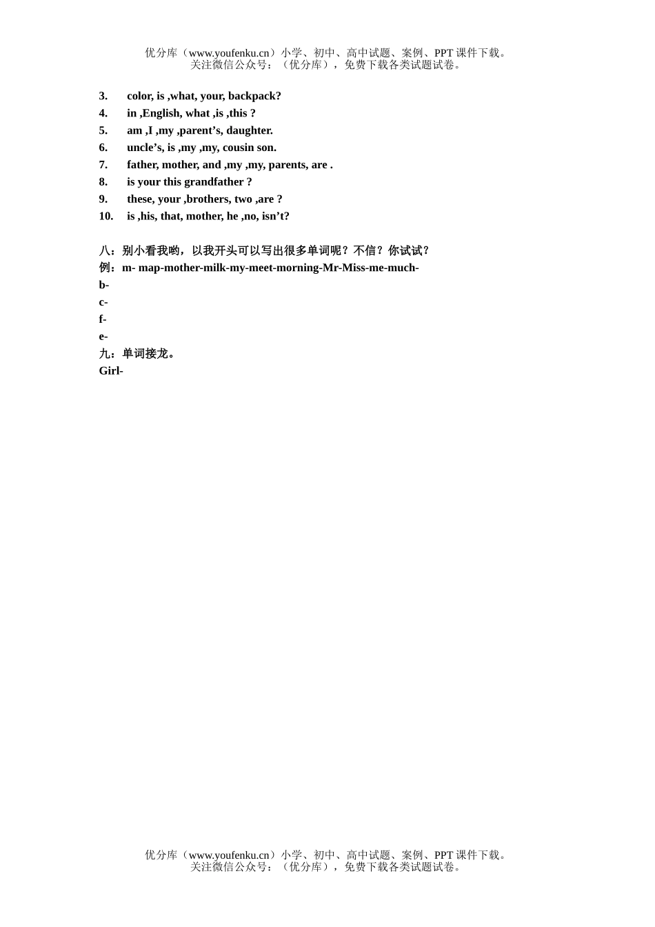 初中七年级英语第一到第三单元单词大记忆(Nancy)试卷_第2页