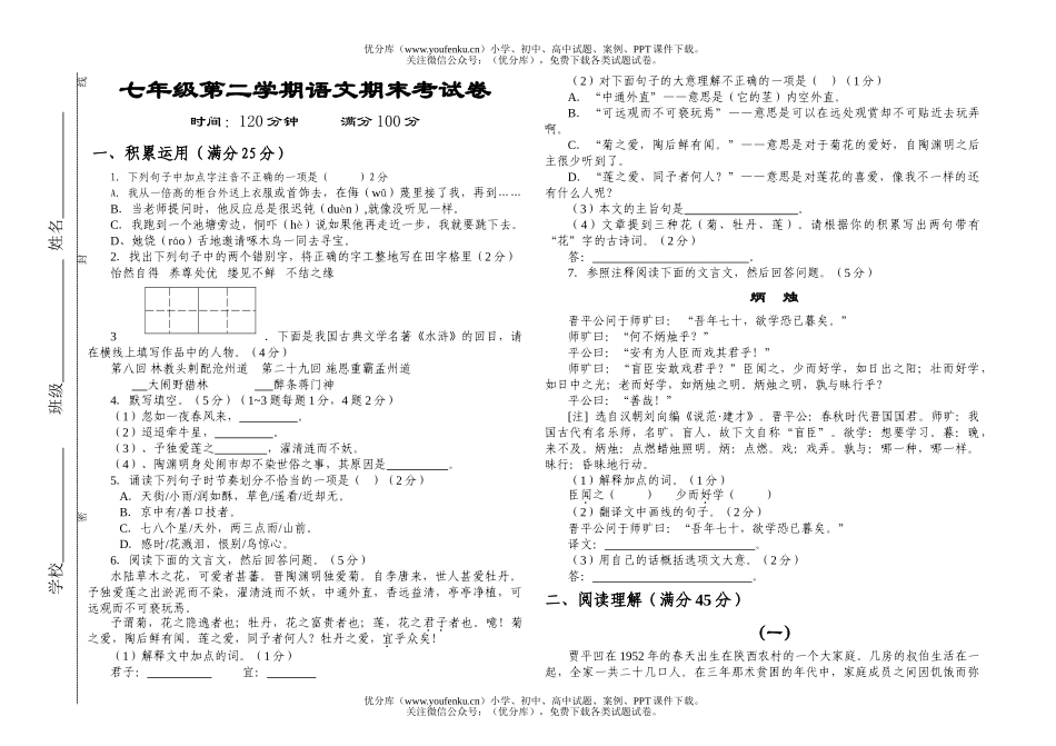 初中七年级语文第二学期期末考试卷_第1页