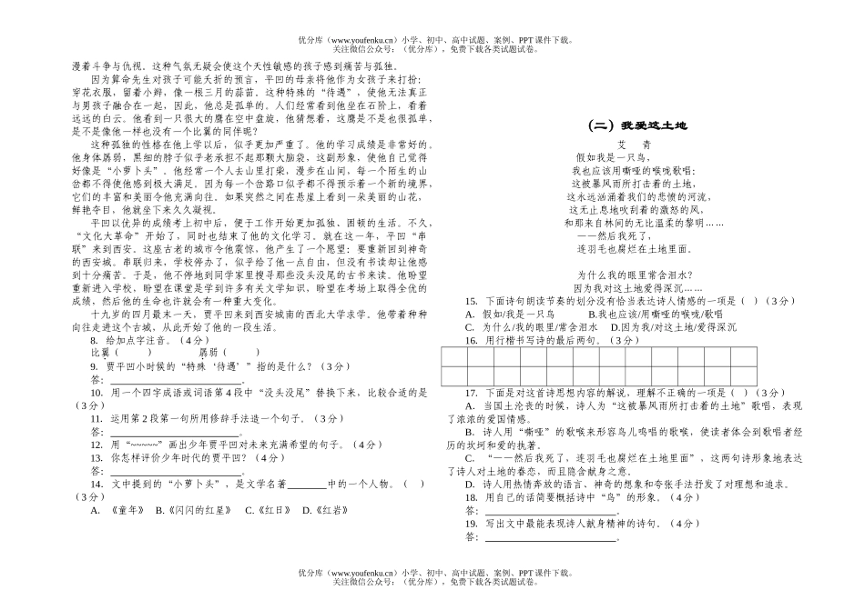 初中七年级语文第二学期期末考试卷_第2页