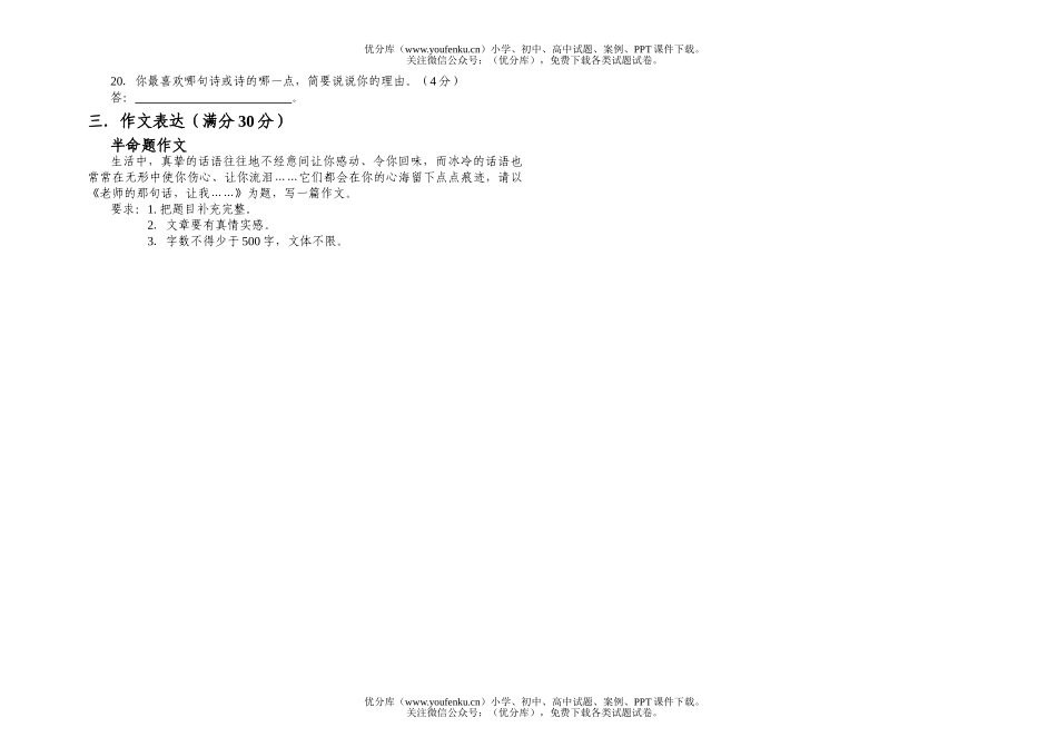 初中七年级语文第二学期期末考试卷_第3页