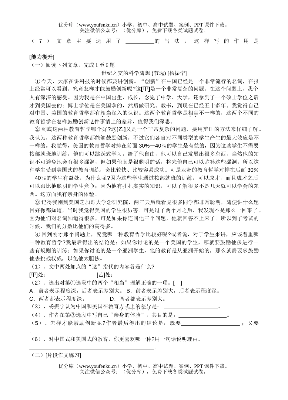 初中七年级语文(下)学科双休日练习题试卷_第2页