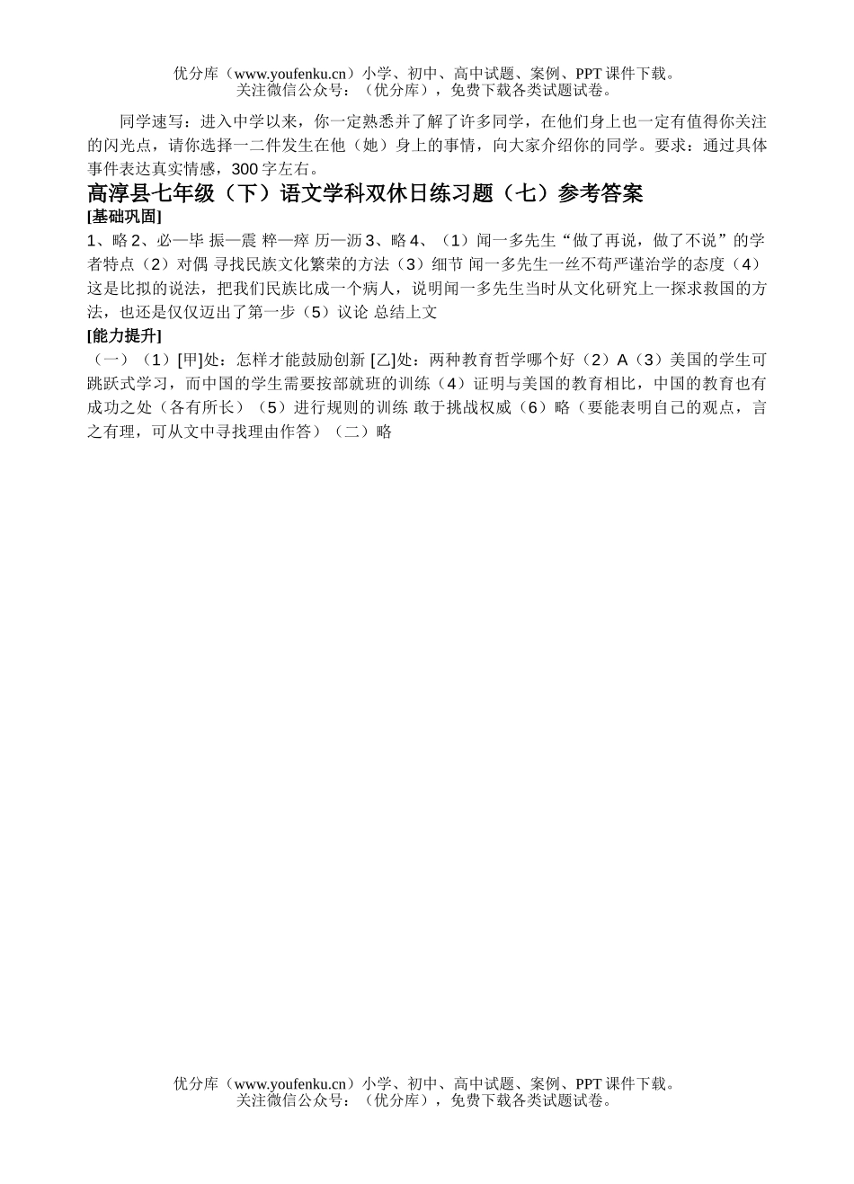 初中七年级语文(下)学科双休日练习题试卷_第3页