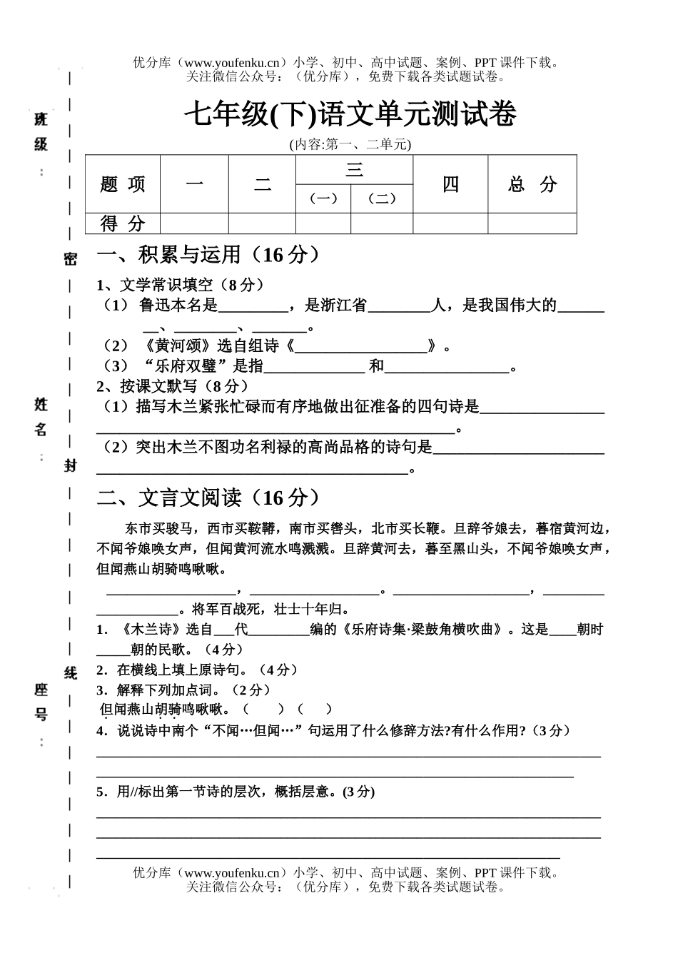 初中七年级语文(下)单元测试卷_第1页