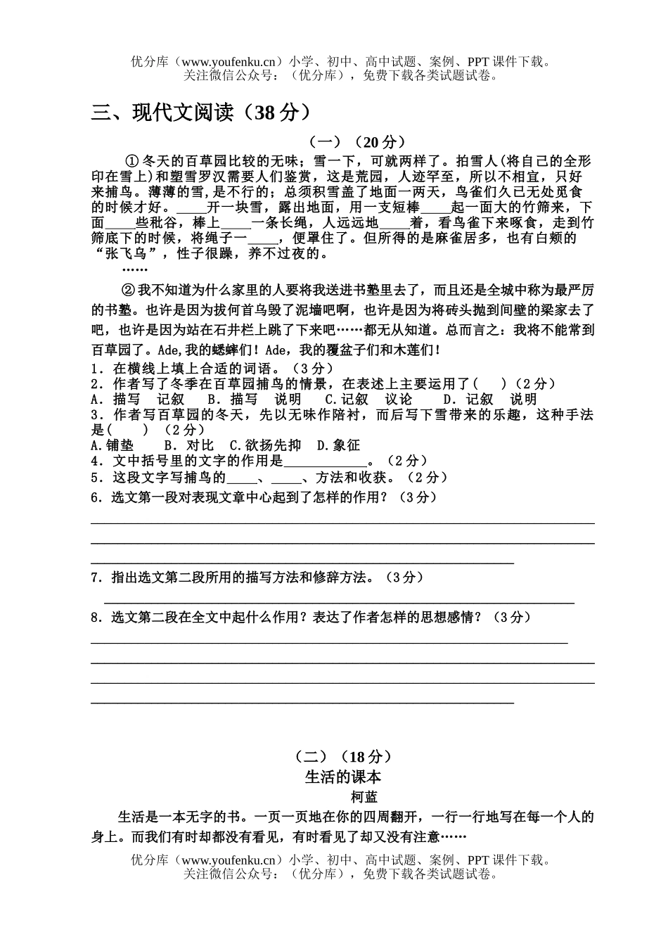 初中七年级语文(下)单元测试卷_第2页