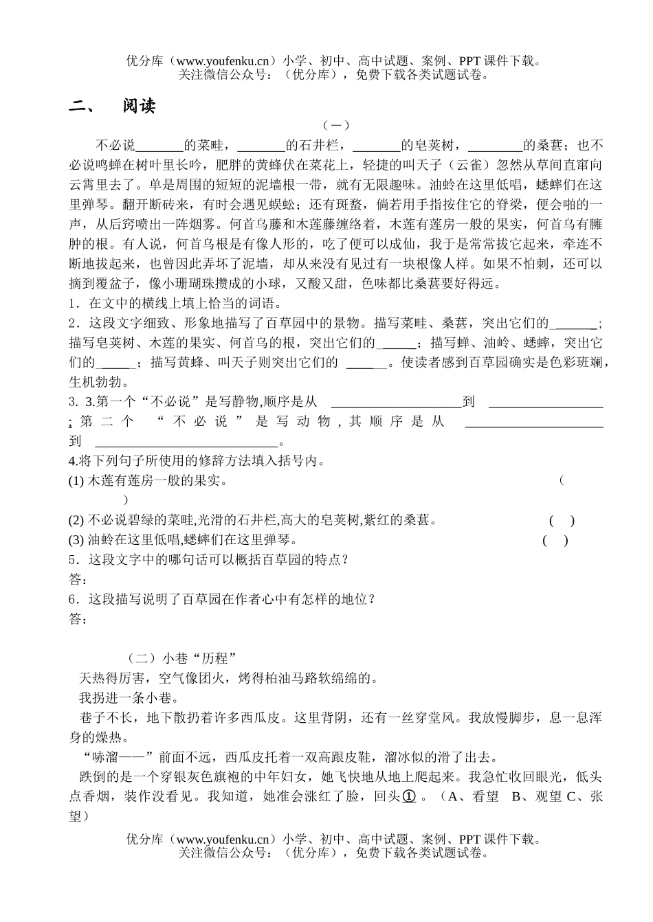 初中七年级语文(下)第一单元自测题试卷_第2页