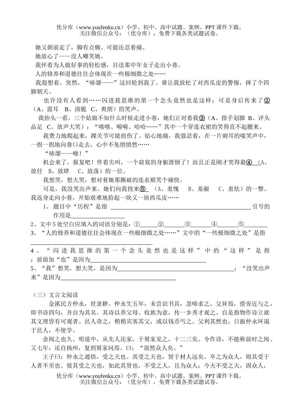 初中七年级语文(下)第一单元自测题试卷_第3页