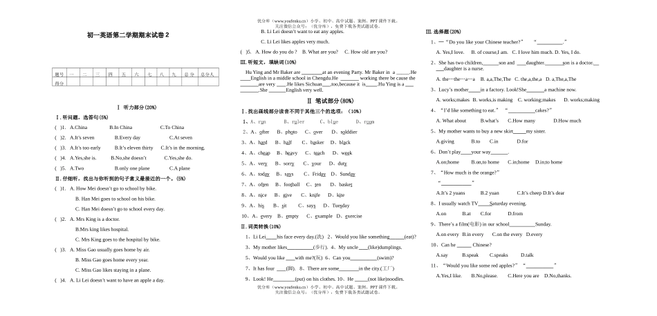 初中七年级英语第二学期期末2试卷_第1页