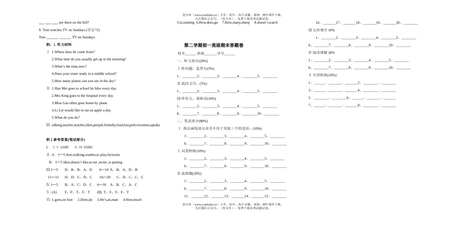 初中七年级英语第二学期期末2试卷_第3页