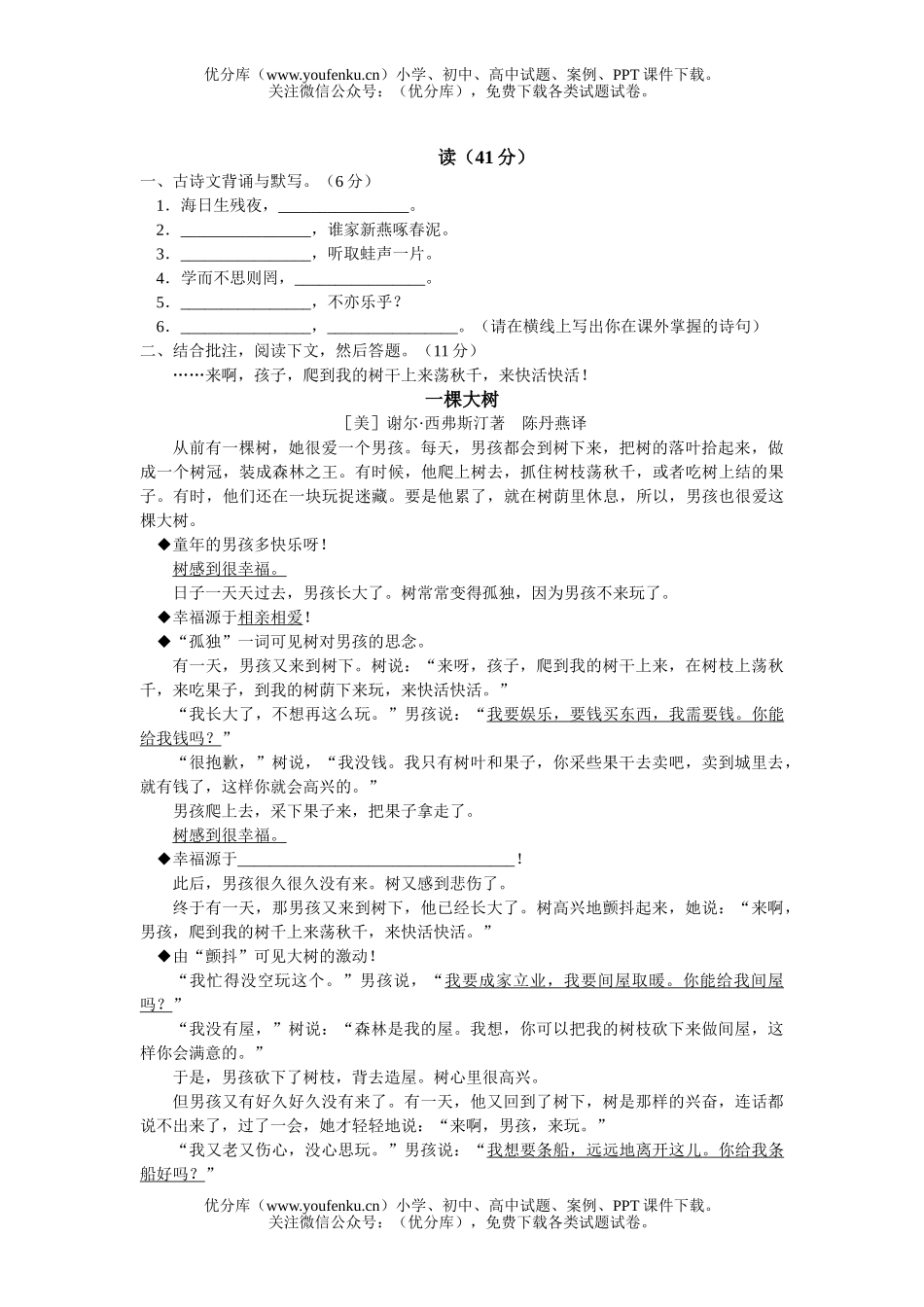 初中七年级语文(上)年考试卷_第1页