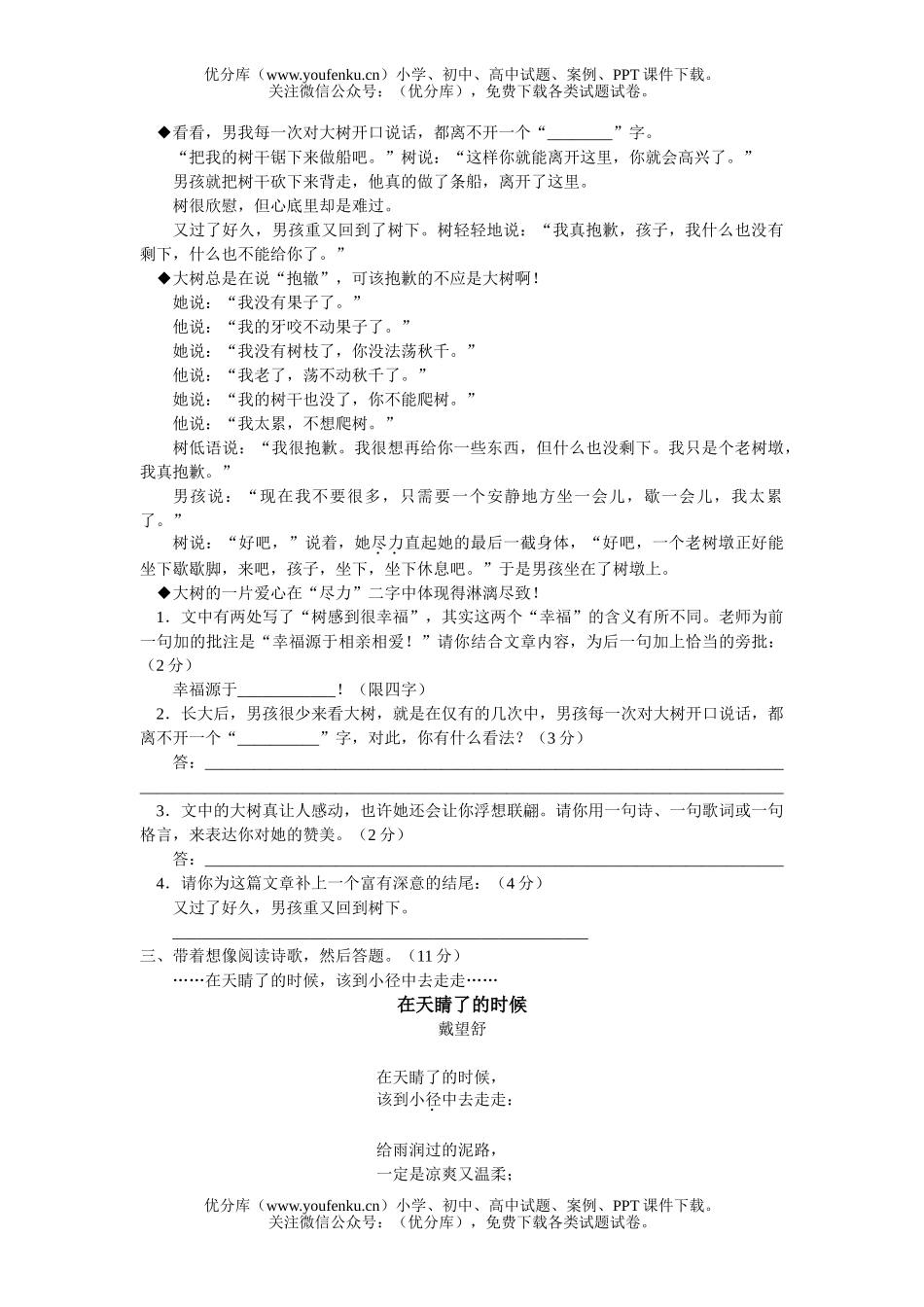 初中七年级语文(上)年考试卷_第2页