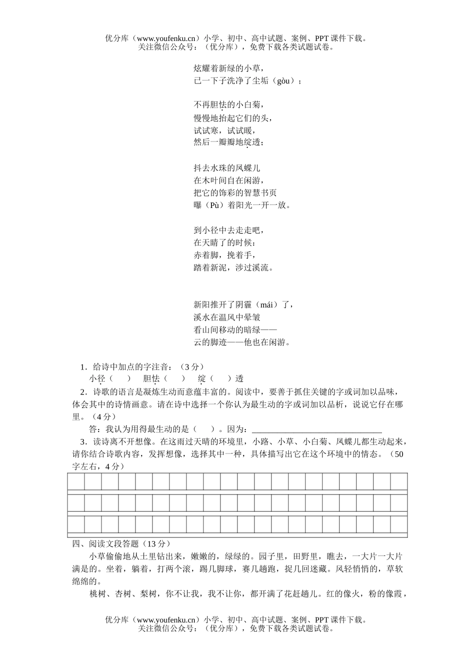 初中七年级语文(上)年考试卷_第3页