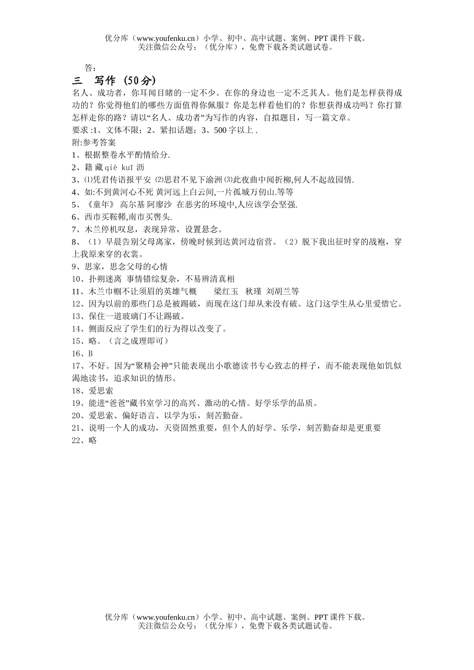 初中七年级语文下册期中测试卷_第3页