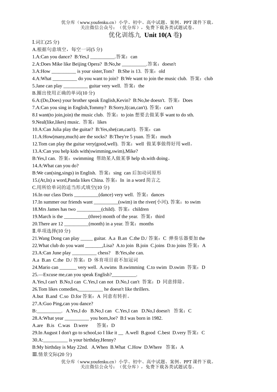 初中七年级英语新目标上学期unit10 test A试卷_第1页