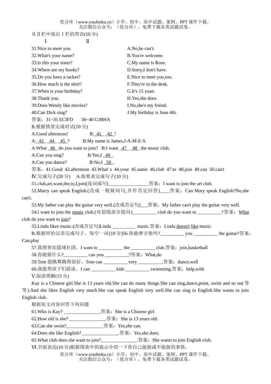 初中七年级英语新目标上学期unit10 test A试卷_第2页
