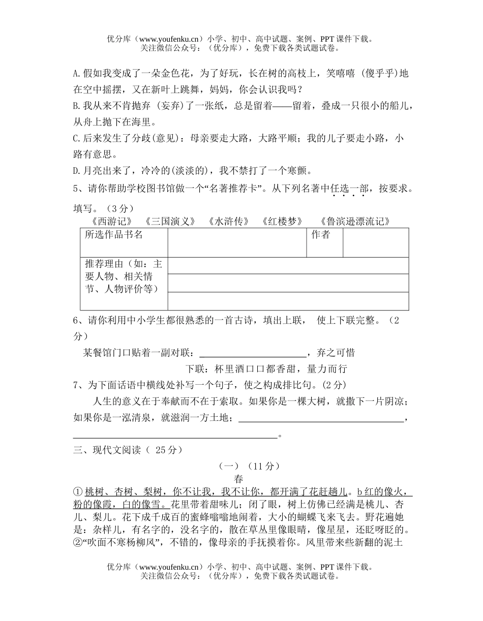 初中七年级语文期末试卷_第2页