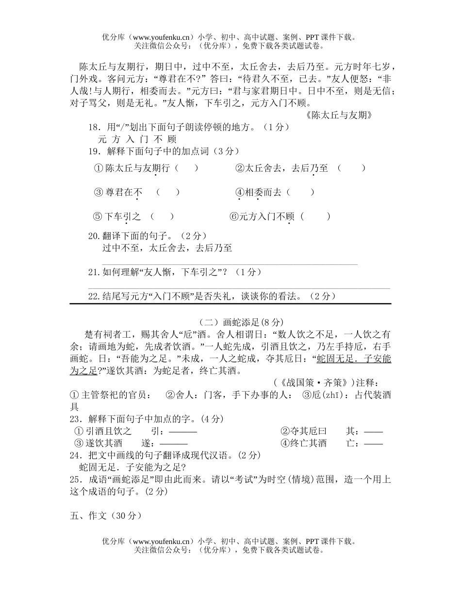 初中七年级语文期末试卷_第3页