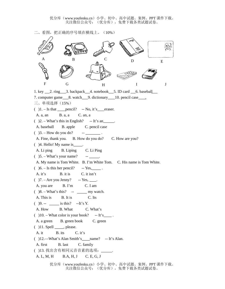 初中七年级英语新目标上学期阶段性统练试卷_第2页