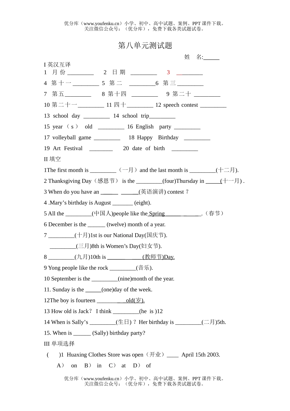 初中七年级英语新目标上学期第八单元测试卷_第1页