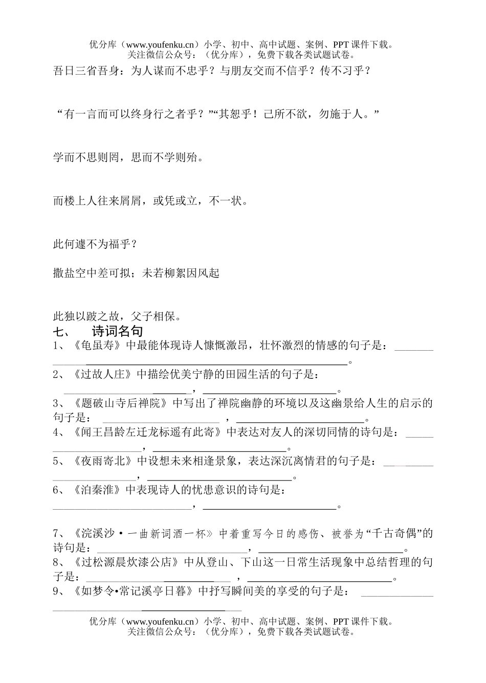 初中七年级语文期末古文复习练习(一)试卷_第3页