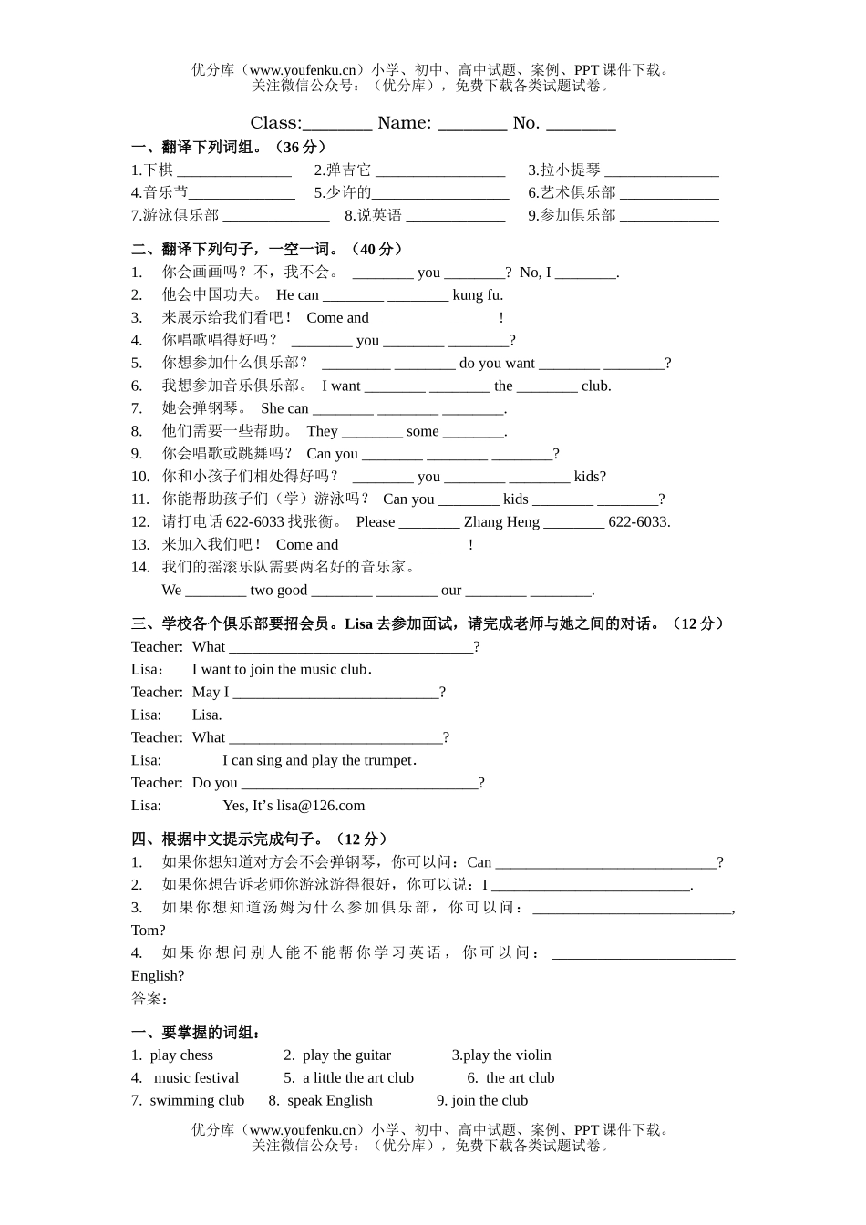 初中七年级英语新目标上学期Unit 10-11试卷_第2页