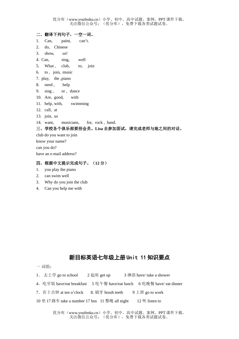 初中七年级英语新目标上学期Unit 10-11试卷_第3页