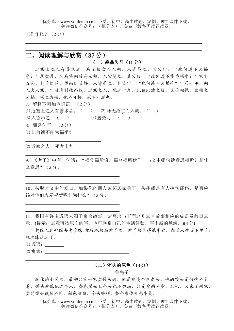 初中七年级语文能力达标测试卷_第2页