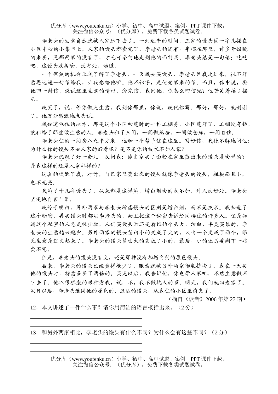 初中七年级语文能力达标测试卷_第3页