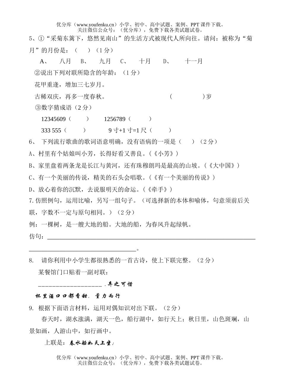 初中七年级语文竞赛试卷_第2页