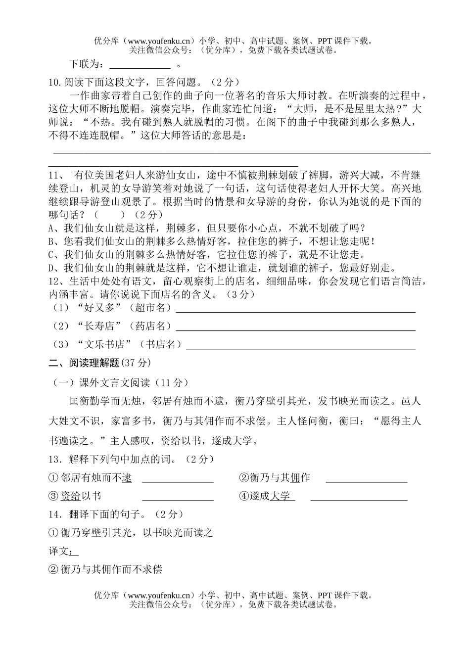 初中七年级语文竞赛试卷_第3页
