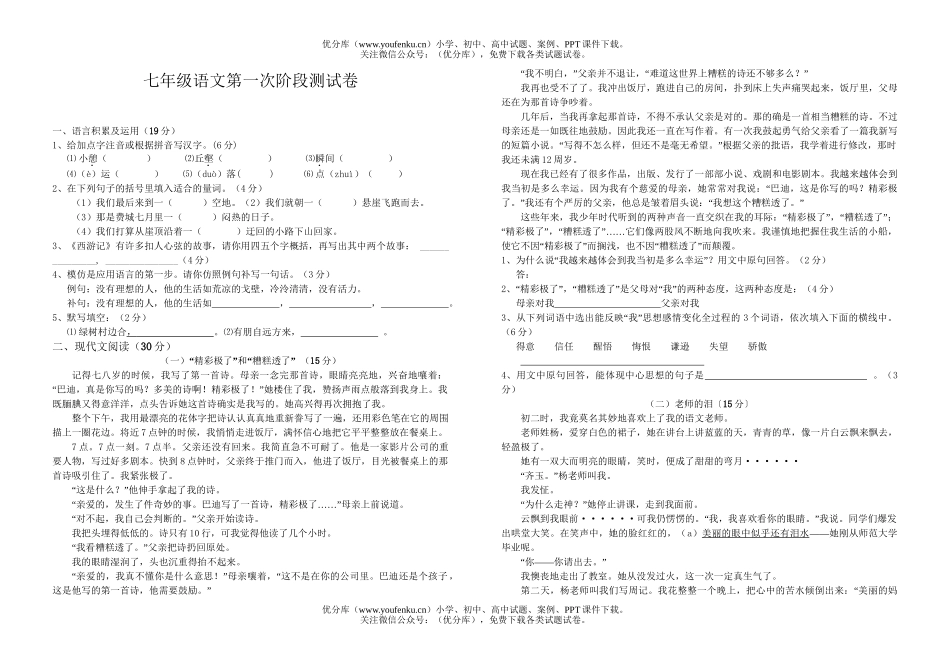初中七年级语文检查练习试卷_第1页