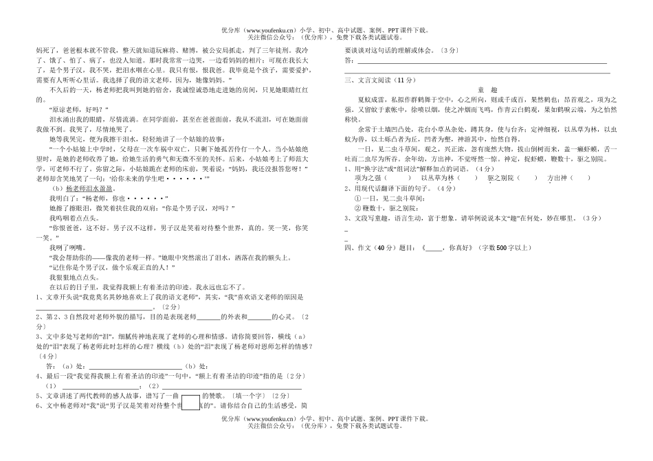 初中七年级语文检查练习试卷_第2页
