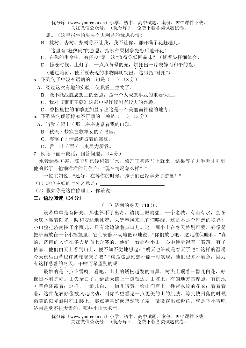 初中七年级语文第一学期期中试卷_第1页