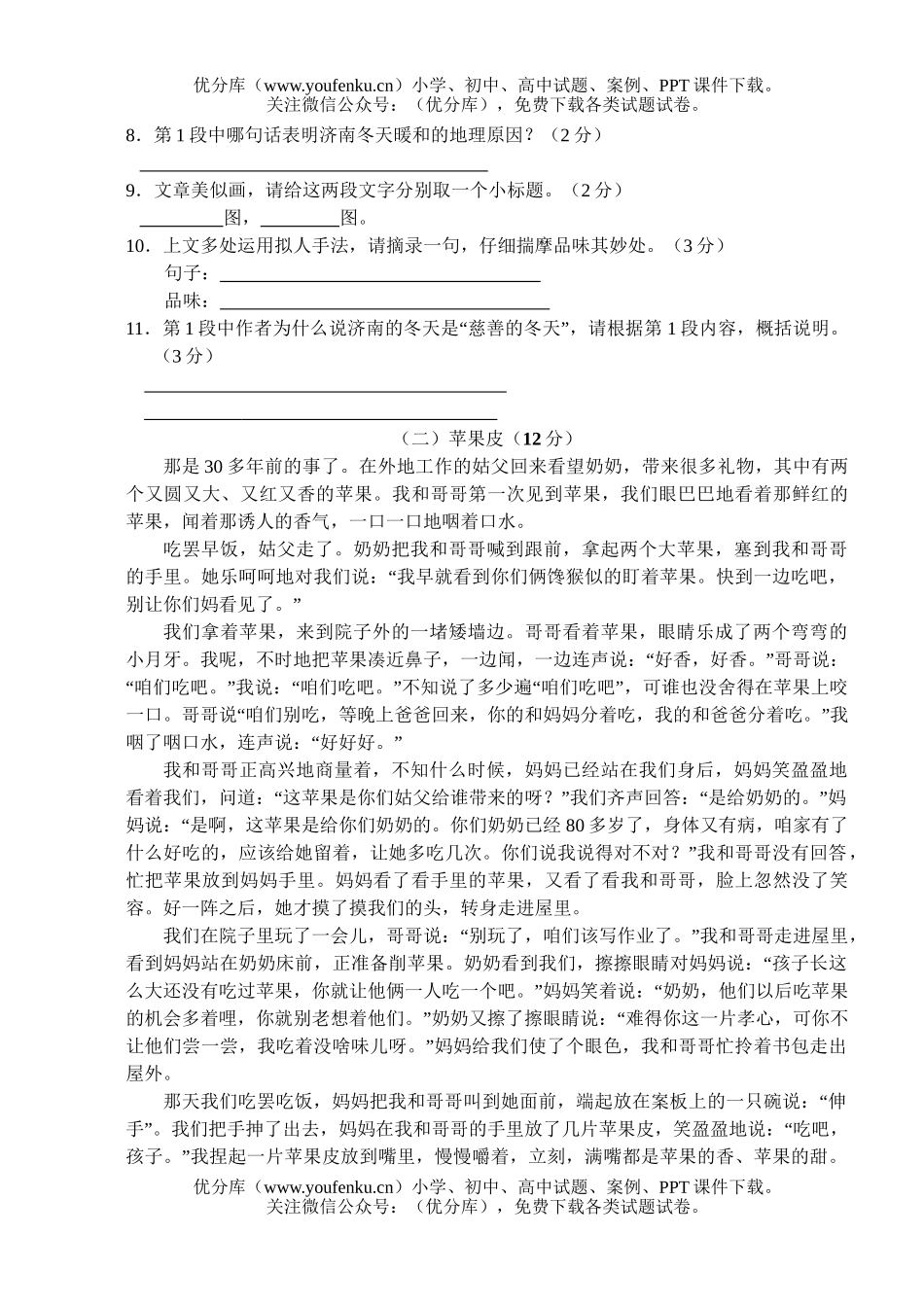 初中七年级语文第一学期期中试卷_第2页