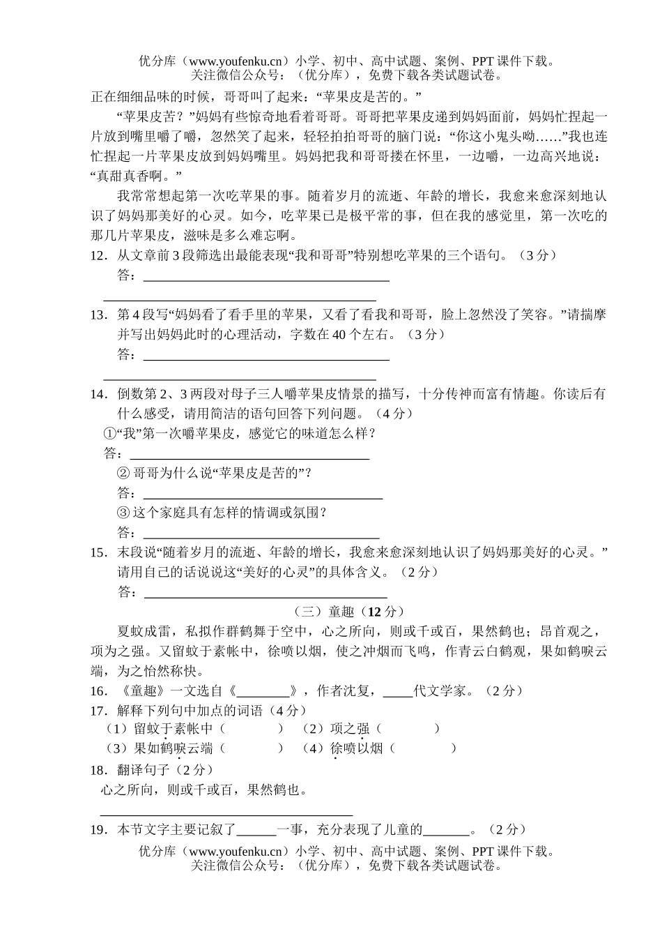 初中七年级语文第一学期期中试卷_第3页