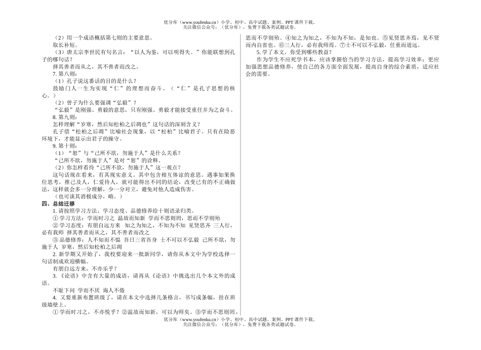 初中七年级语文上册文言文复习题解2试卷_第1页