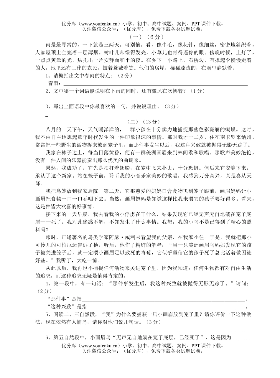 初中七年级语文上册期中测试卷_第2页