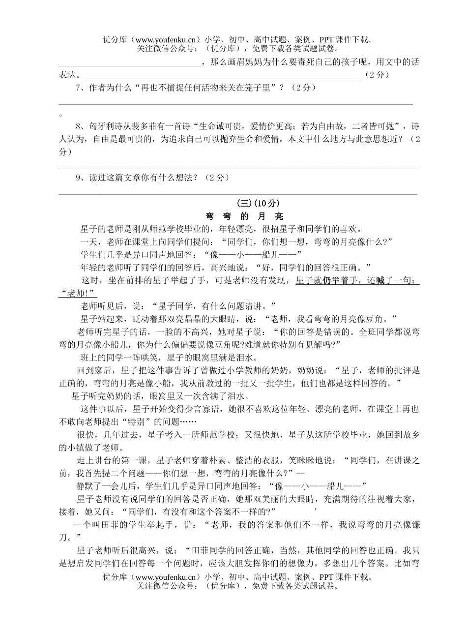 初中七年级语文上册期中测试卷_第3页