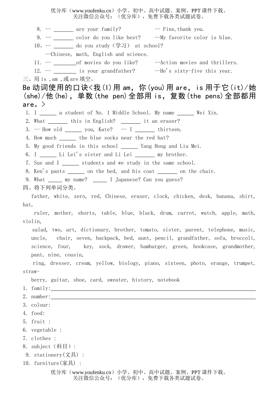 初中七年级英语新目标上册测期末卷(1)试卷_第2页