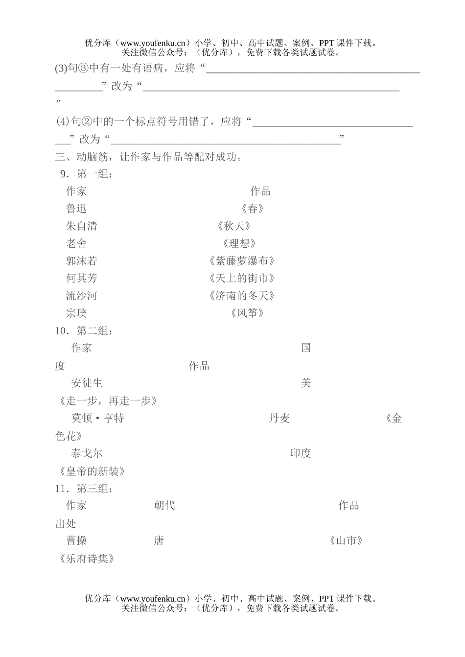 初中七年级语文上册期末分类复习—基础知识试卷_第3页