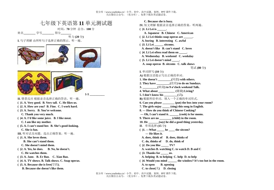 初中七年级英语新目标下册第11单元测试卷_第1页