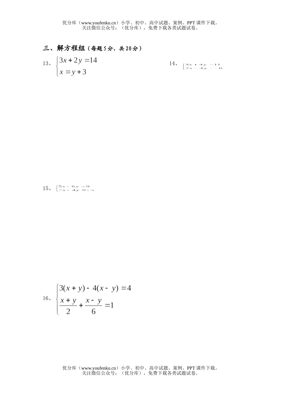 初中七年级数学期末模拟(无答案)试卷_第1页