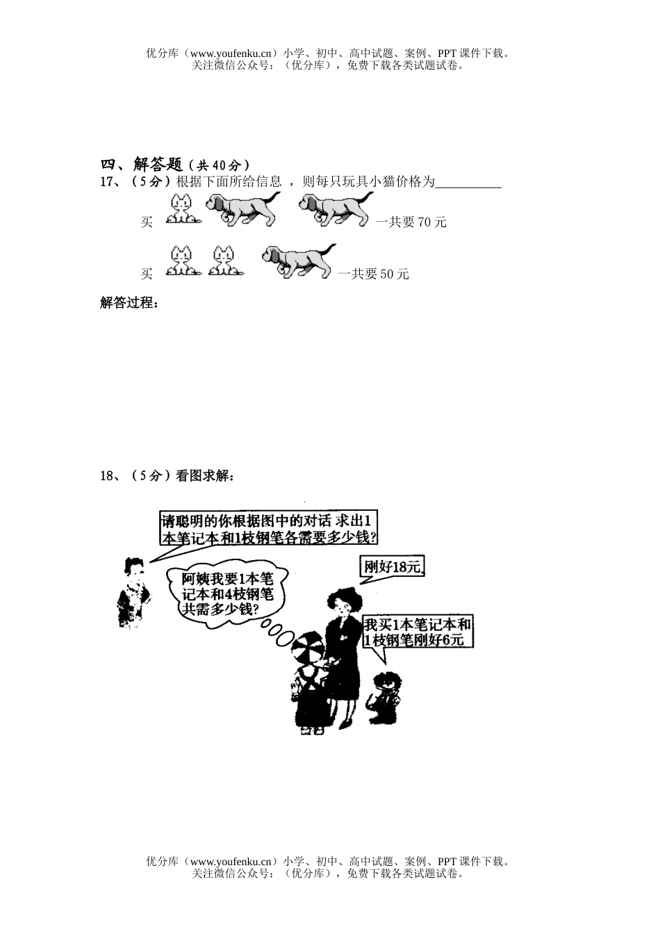 初中七年级数学期末模拟(无答案)试卷_第2页